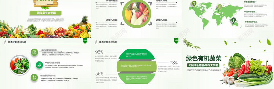 天然绿色有机环保蔬菜农产品宣传展示PPT模板_新图网 https://ixintu.com 农产品 天然 宣传 展示 有机 环保 绿色 蔬菜