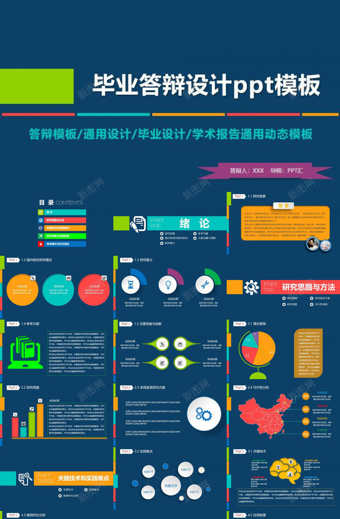 动态毕业答辩PPT模板_新图网 https://ixintu.com 动态 毕业设计 答辩