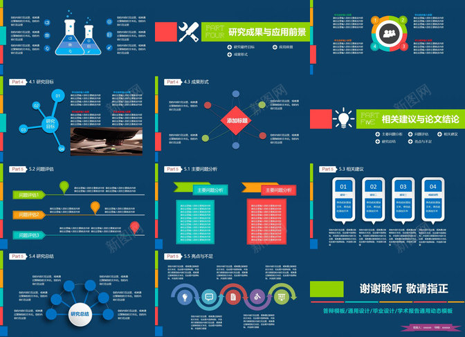 动态毕业答辩PPT模板_新图网 https://ixintu.com 动态 毕业设计 答辩
