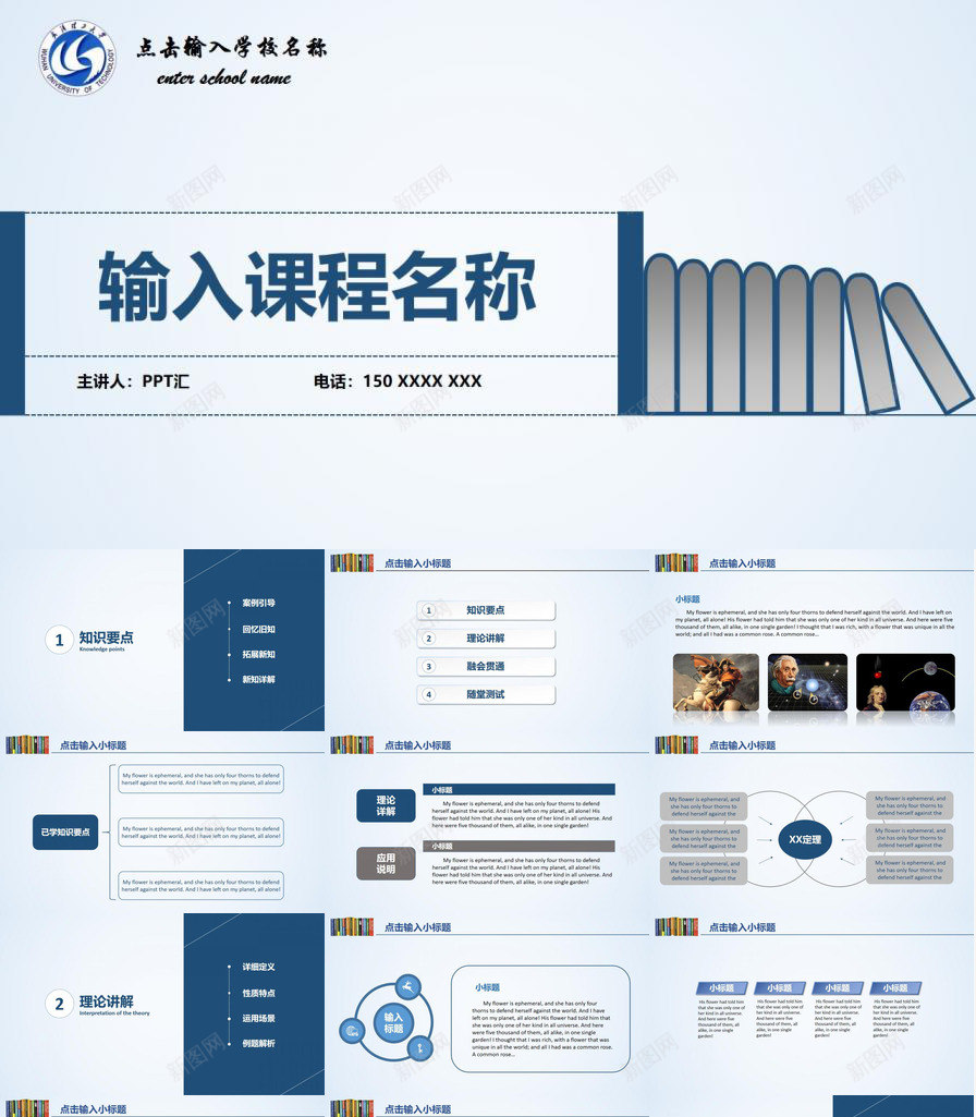 简约大气信息化教学PPT模板_新图网 https://ixintu.com 信息化 大气 教学 简约