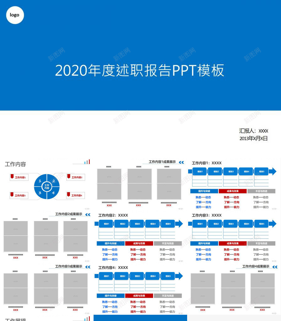 蓝色简约述职报告PPT模板_新图网 https://ixintu.com 简约 蓝色 述职报告