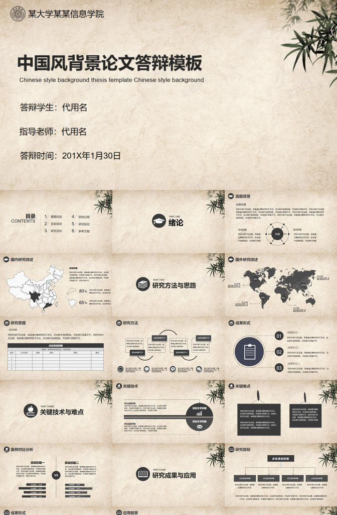 古典中国风论文答辩PPT模板_新图网 https://ixintu.com 中国 古典 国风 答辩 论文