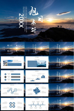 素材模板旭日东升蓝色商务风工作报告模板