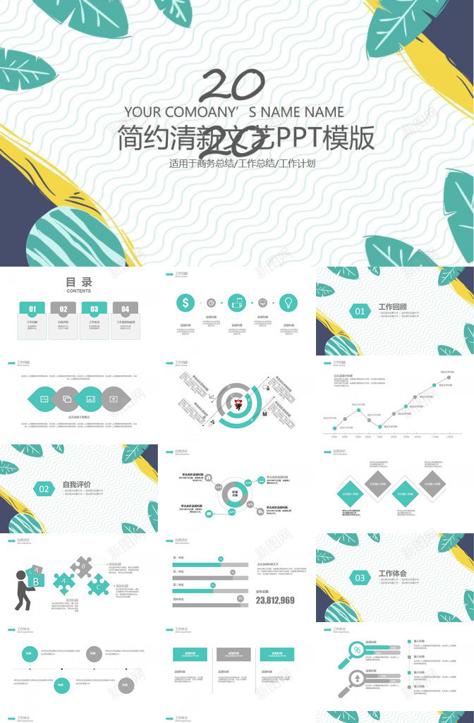 简约清新文艺范通用PPT模板_新图网 https://ixintu.com 文艺 清新 简约 范通用 通用