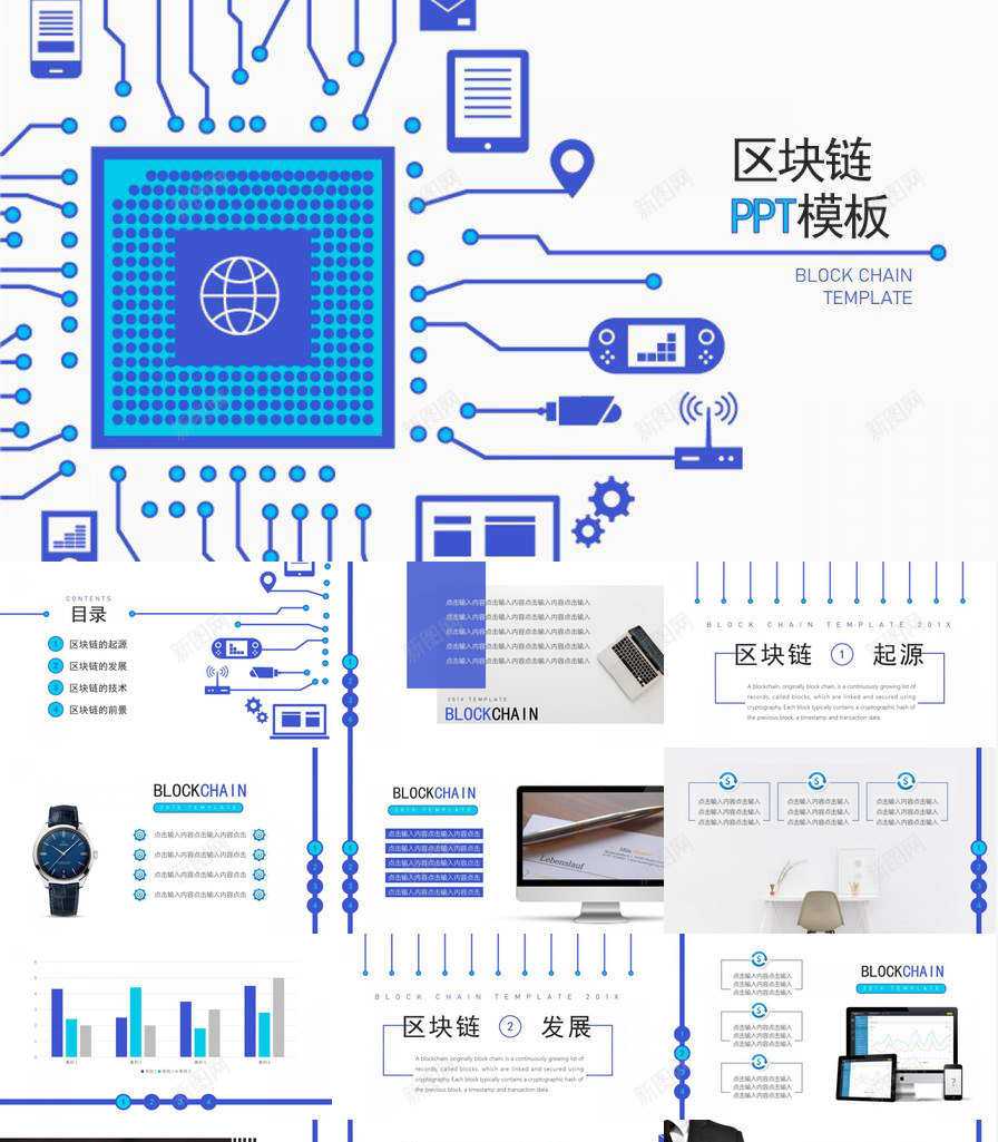 区块链起源发展未来前景PPT模板_新图网 https://ixintu.com 前景 区块 发展 未来 起源