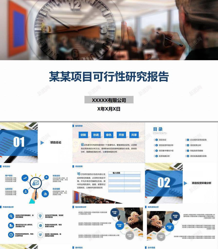 项目可行性研究报告PPT模板_新图网 https://ixintu.com 可行性 研究报告 项目