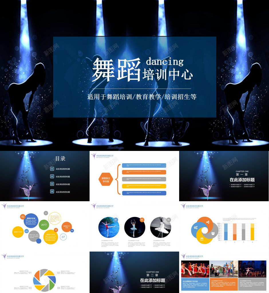 舞蹈培训中心教育教学培训招生PPT模板_新图网 https://ixintu.com 培训 培训中心 招生 教育教学 舞蹈