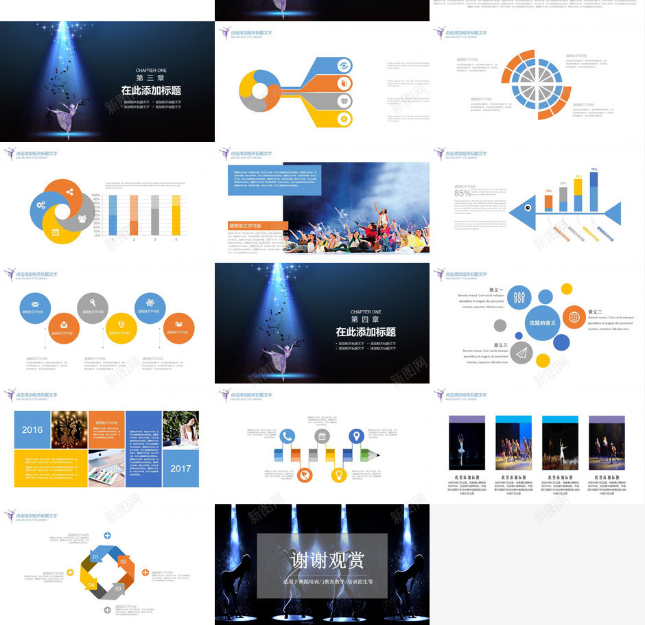 舞蹈培训中心教育教学培训招生PPT模板_新图网 https://ixintu.com 培训 培训中心 招生 教育教学 舞蹈