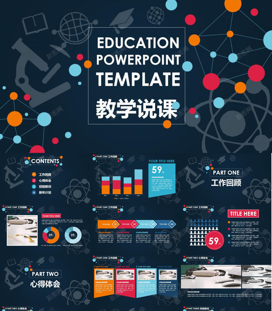 微立体简约商务教师教学说课教育PPT模板_新图网 https://ixintu.com 商务 学说 教学 教师 教育 立体 简约