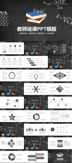 psd黑板风教育教学教师说课开学课件动态