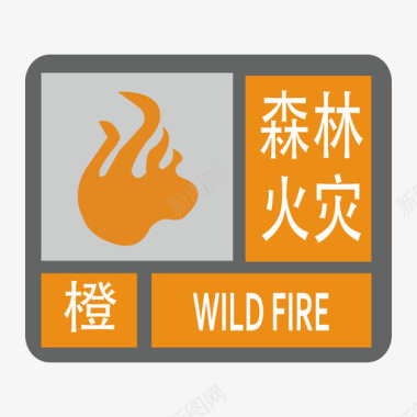 火灾-橙图标