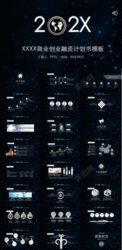 失量黑色大气商务通用商业创业融资计划书PPT
