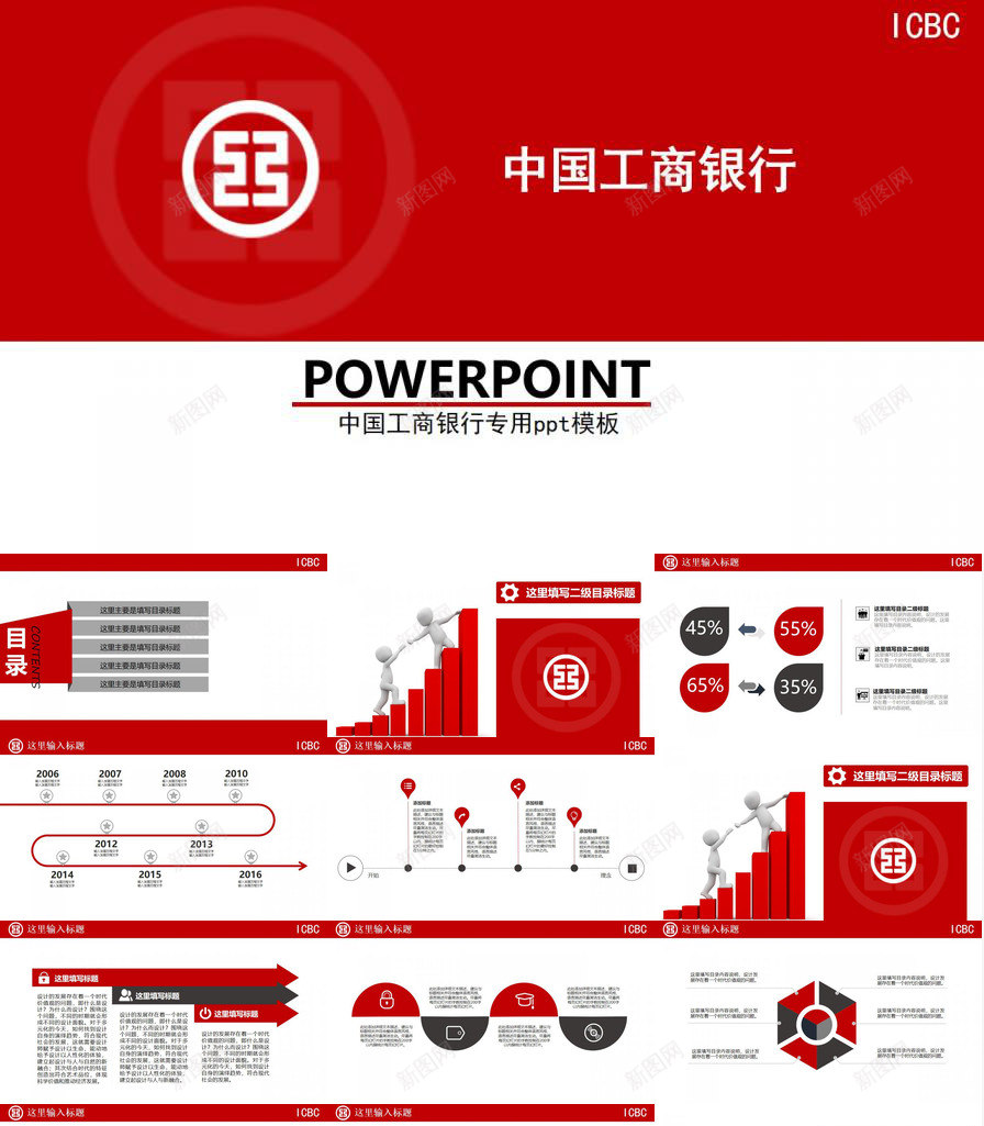 中国工商银行总结汇报PPT模板_新图网 https://ixintu.com 中国工商银行 总结 汇报