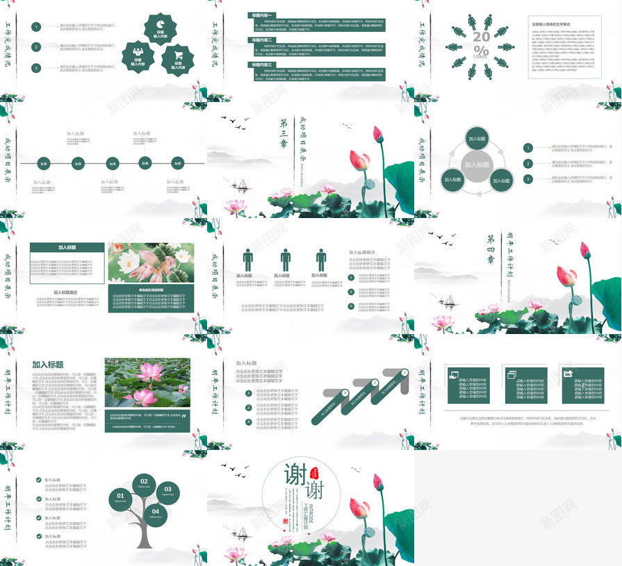 水墨荷花中国风PPT模板_新图网 https://ixintu.com 中国 国风 水墨 荷花