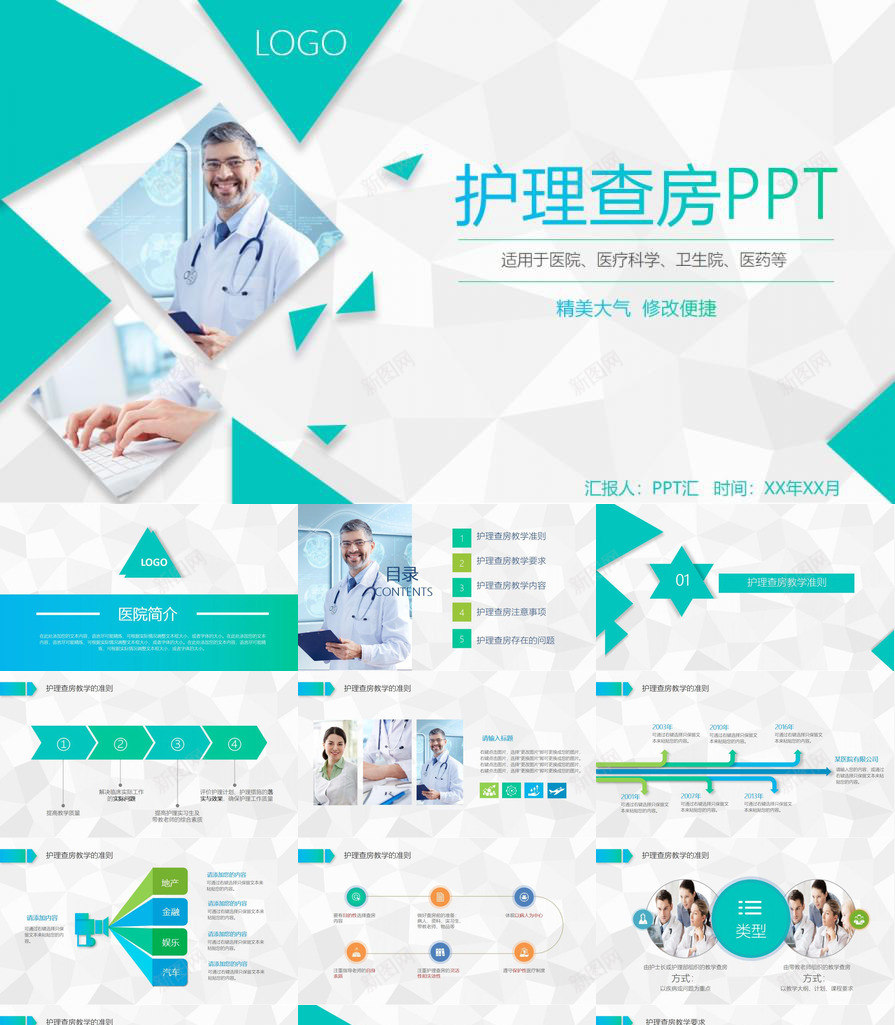 医疗医院护理查房PPT模板_新图网 https://ixintu.com 医疗 医院 护理 查房