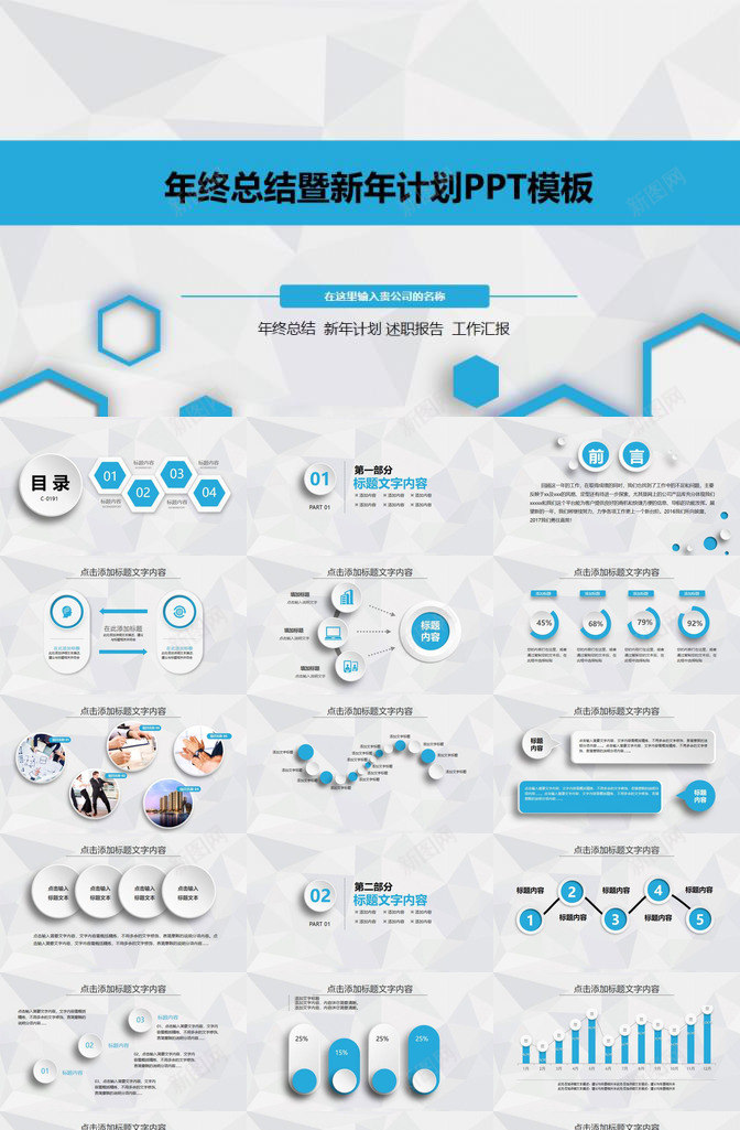 超强实用年终总结计划PPT模板_新图网 https://ixintu.com 实用 年终总结 计划 超强