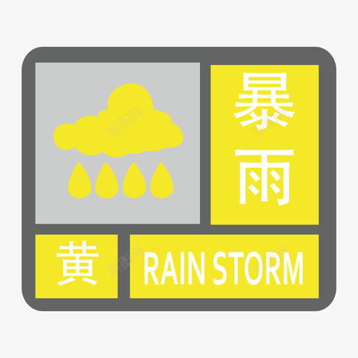 暴雨-黄svg_新图网 https://ixintu.com 暴雨-黄