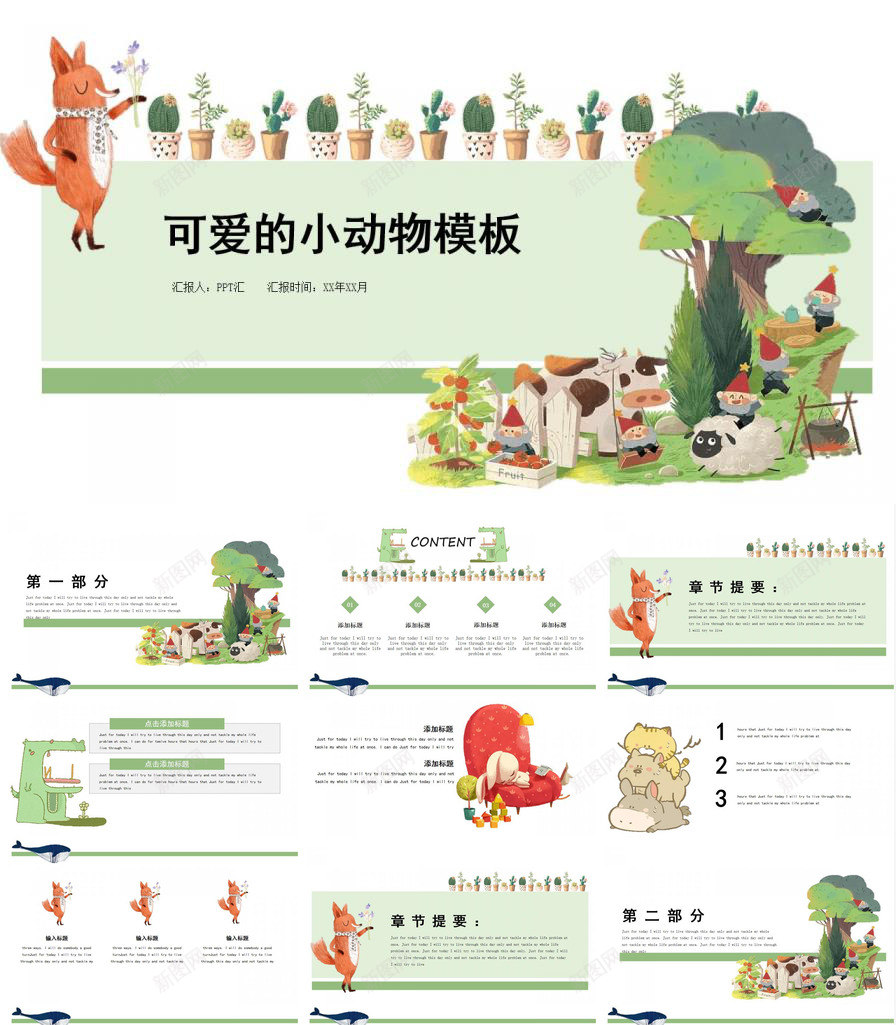 可爱卡通小动物幻灯片模板PPT模板_新图网 https://ixintu.com 动物 卡通 可爱 幻灯片 模板