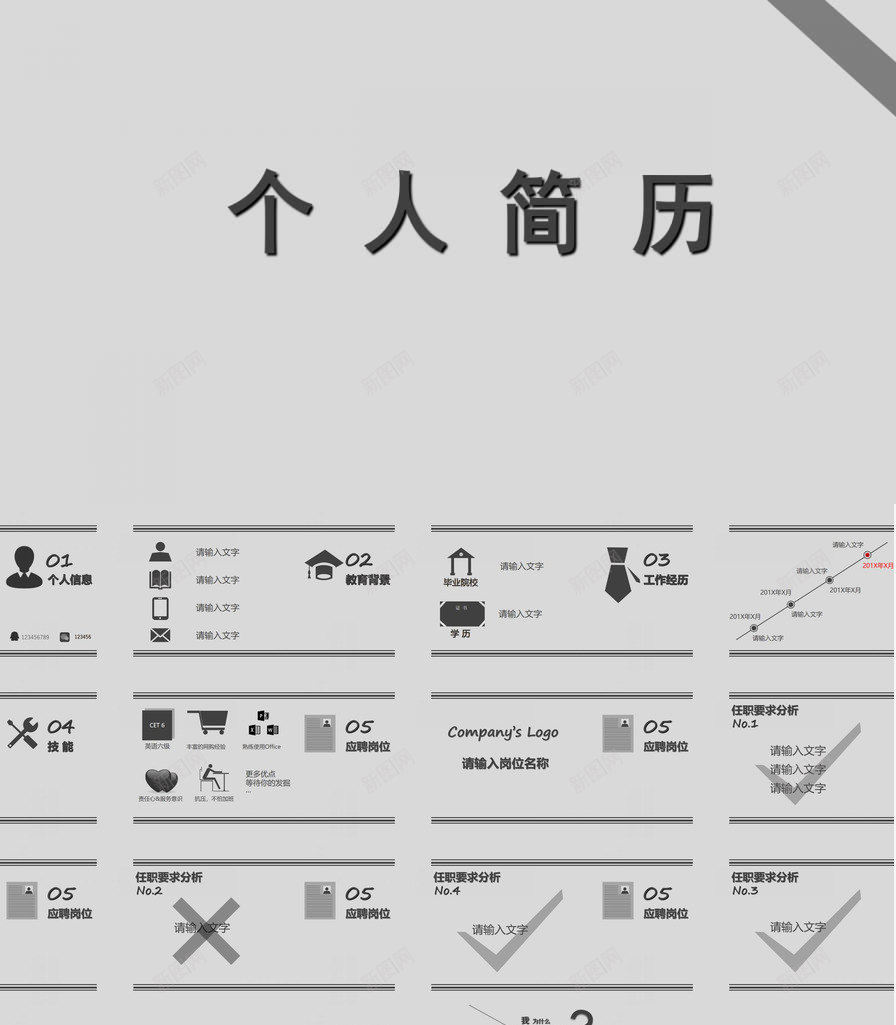 灰色稳重求职简历PPT模板_新图网 https://ixintu.com 求职 灰色 稳重 简历