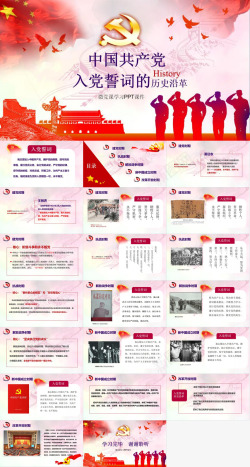 历史名塔中国共产党入党誓词的历史改革