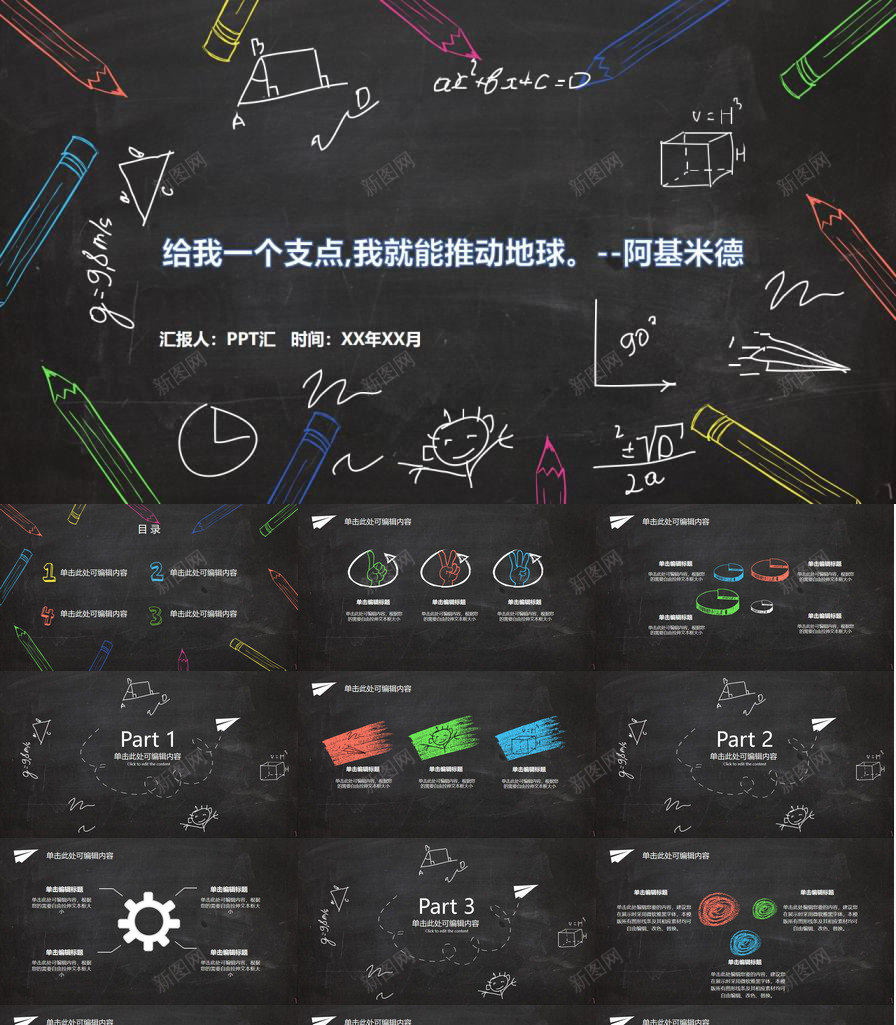 黑板手绘风数学知识教育教学培训PPT模板_新图网 https://ixintu.com 培训 手绘 教育教学 数学 知识 黑板