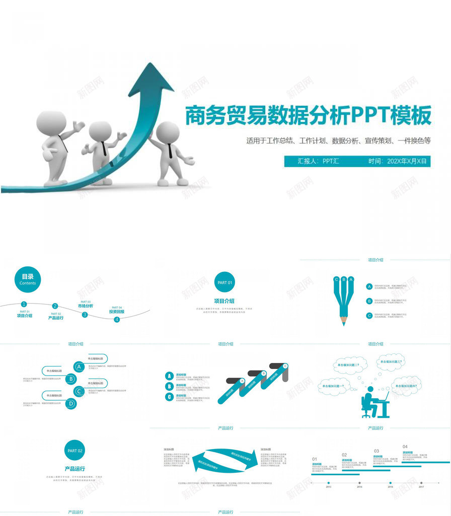 清新简约数据分析工作总结PPT模板_新图网 https://ixintu.com 工作总结 数据分析 清新 简约