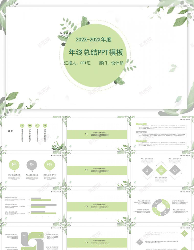 绿色小清新年终总结商业规划PPT目标模板PPT模板_新图网 https://ixintu.com 商业 年终总结 模板 清新 目标 绿色 规划