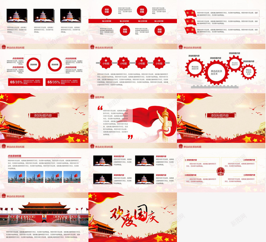 举国同庆国庆节PPT模板_新图网 https://ixintu.com 举国 同庆 国庆节