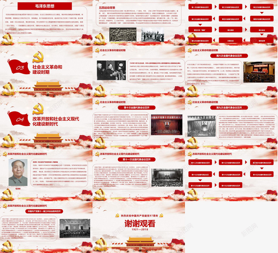 热烈庆祝建党节PPT模板_新图网 https://ixintu.com 庆祝 建党 热烈