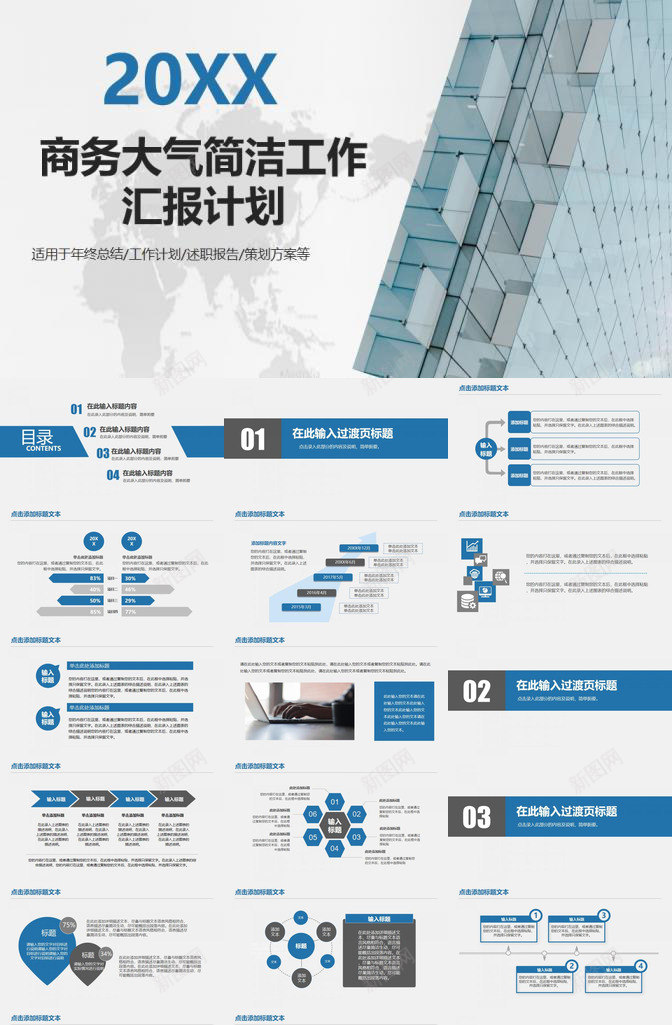 高端商务简洁工作汇报计划总结PPT模板_新图网 https://ixintu.com 商务 工作 总结 汇报 简洁 计划 高端