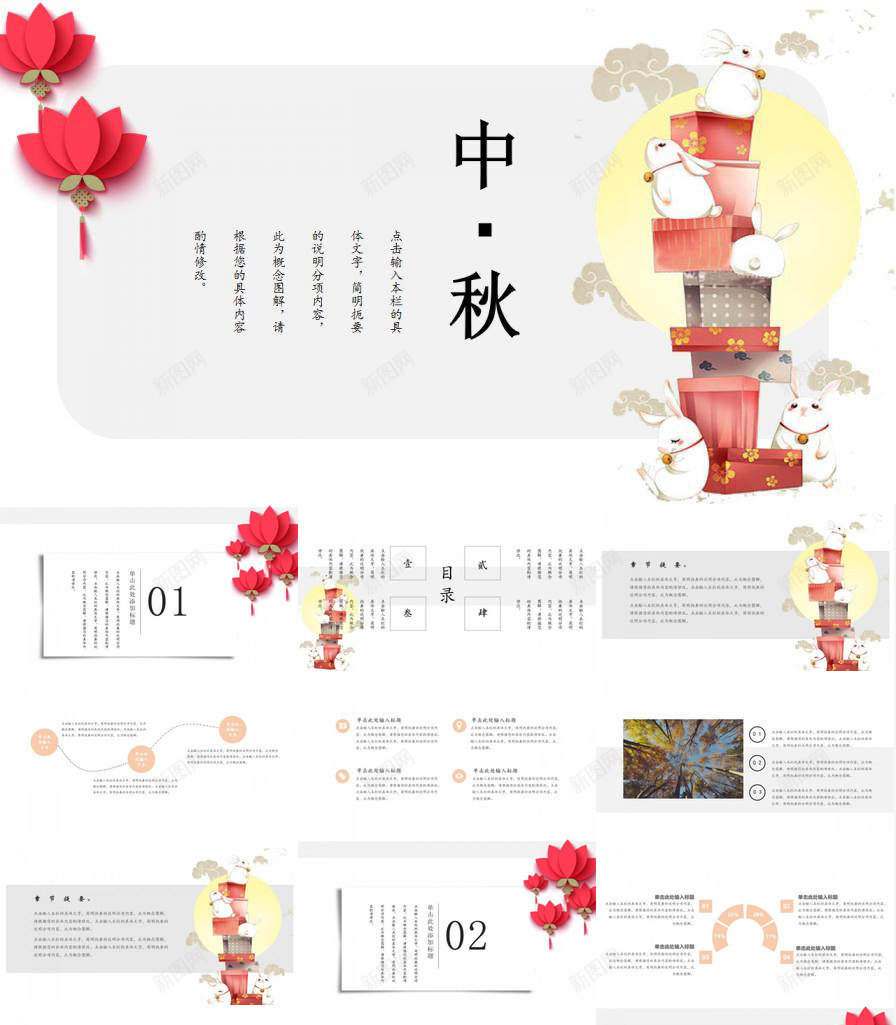 中秋节主题小清新兔子通用PPT模板_新图网 https://ixintu.com 中秋节 主题 兔子 清新 通用