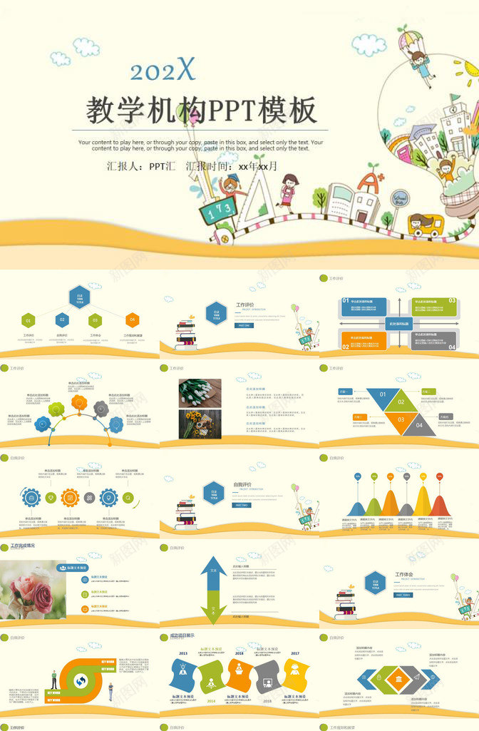 卡通温馨可爱教师教学机构年终工作汇报总结报告PPT模板_新图网 https://ixintu.com 卡通 可爱 工作 年终 总结报告 教学机构 教师 汇报 温馨