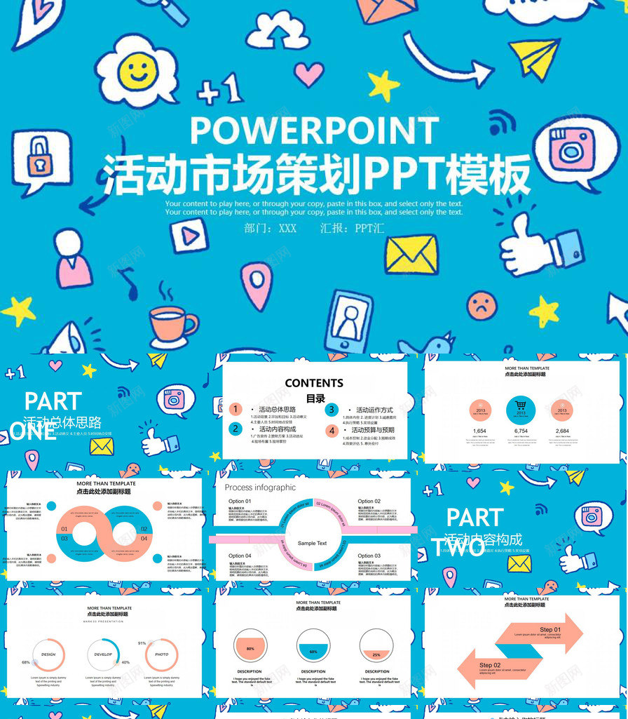 扁平化可爱手绘风市场活动策划方案PPT模板_新图网 https://ixintu.com 可爱 市场 扁平化 手绘 方案 活动策划