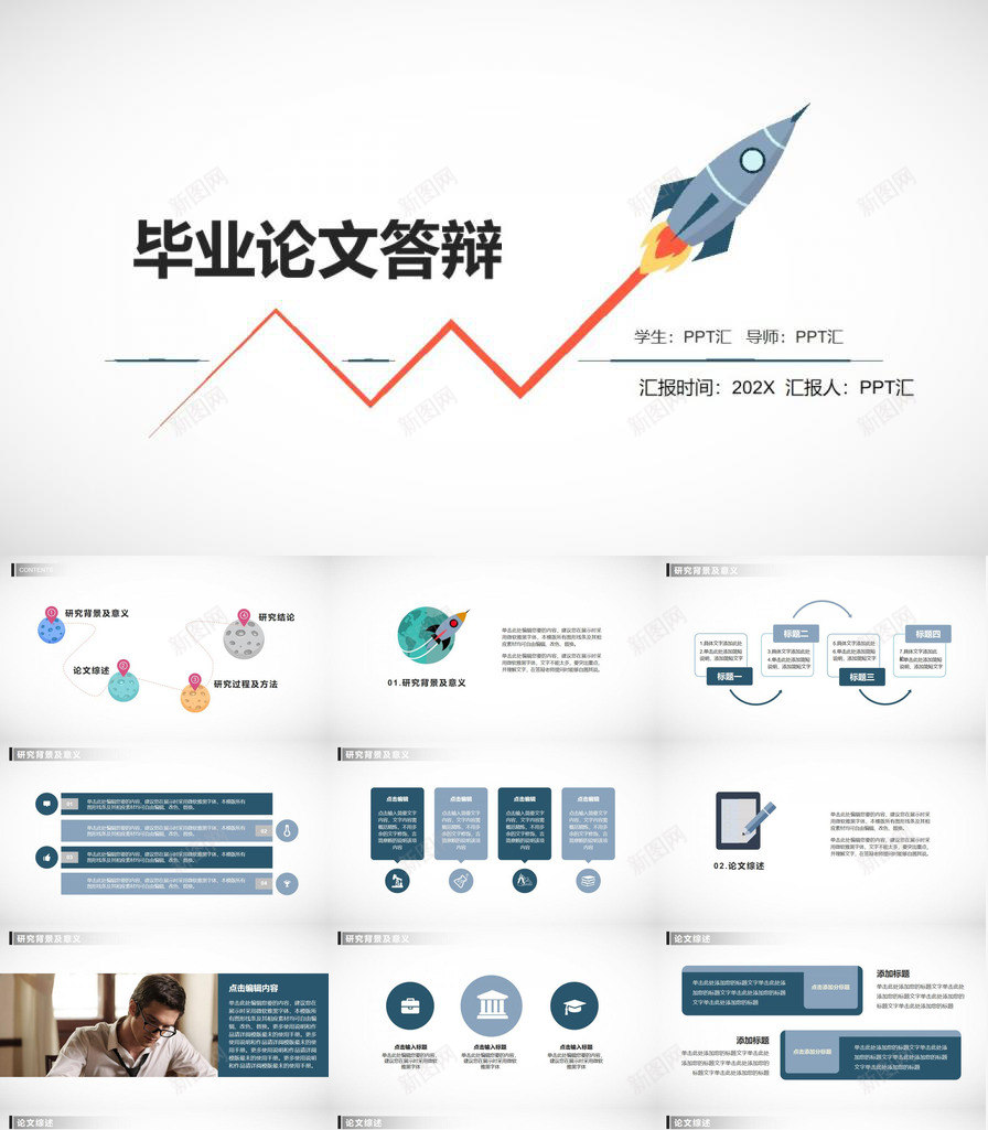 蓝色小火箭毕业答辩PPT模板_新图网 https://ixintu.com 小火 毕业 火箭 答辩 蓝色