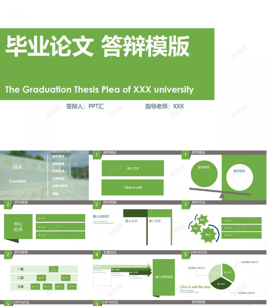 绿色简洁毕业毕业论文答辩PPT模板_新图网 https://ixintu.com 毕业论文 毕业设计 答辩 简洁 绿色