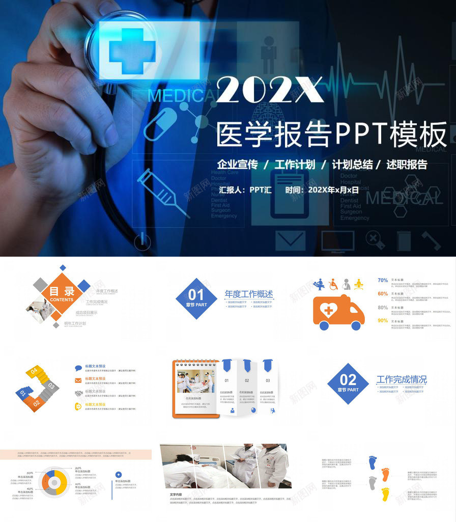 蓝色科技感医疗医学述职报告计划总结PPT模板_新图网 https://ixintu.com 医学 医疗 总结 科技 蓝色 计划 述职报告