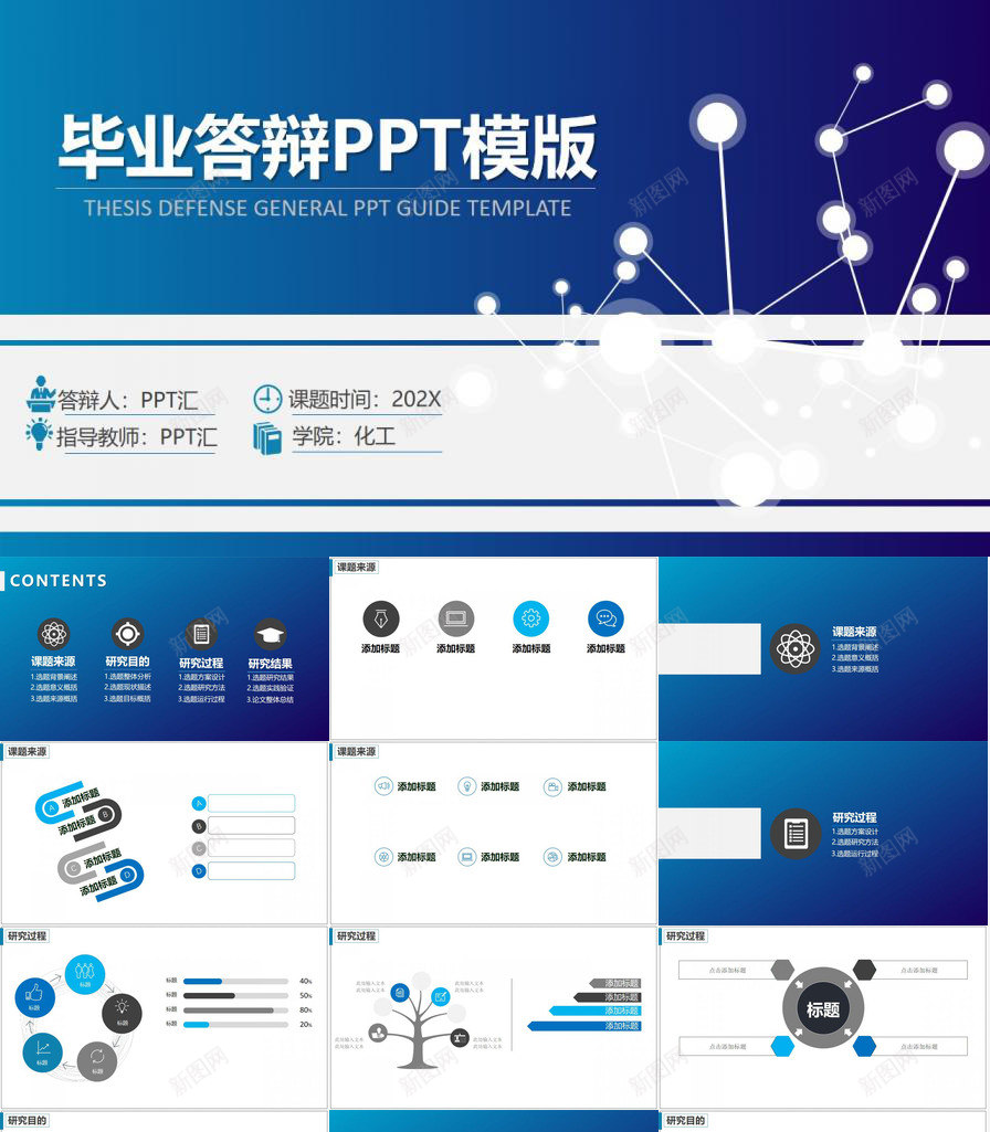 简约风化学化工类毕业答辩毕业PPT模板_新图网 https://ixintu.com 化学化工 毕业 毕业设计 答辩 简约