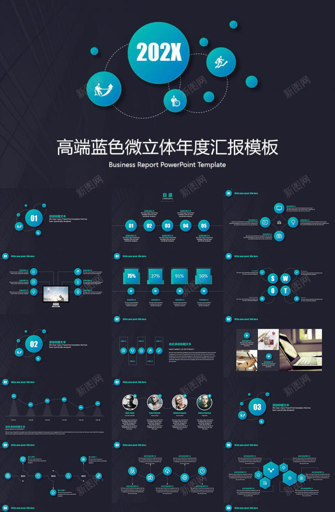 高端黑底蓝色微粒体年度汇报通用PPT模板_新图网 https://ixintu.com 年度 微粒体 汇报 蓝色 通用 高端