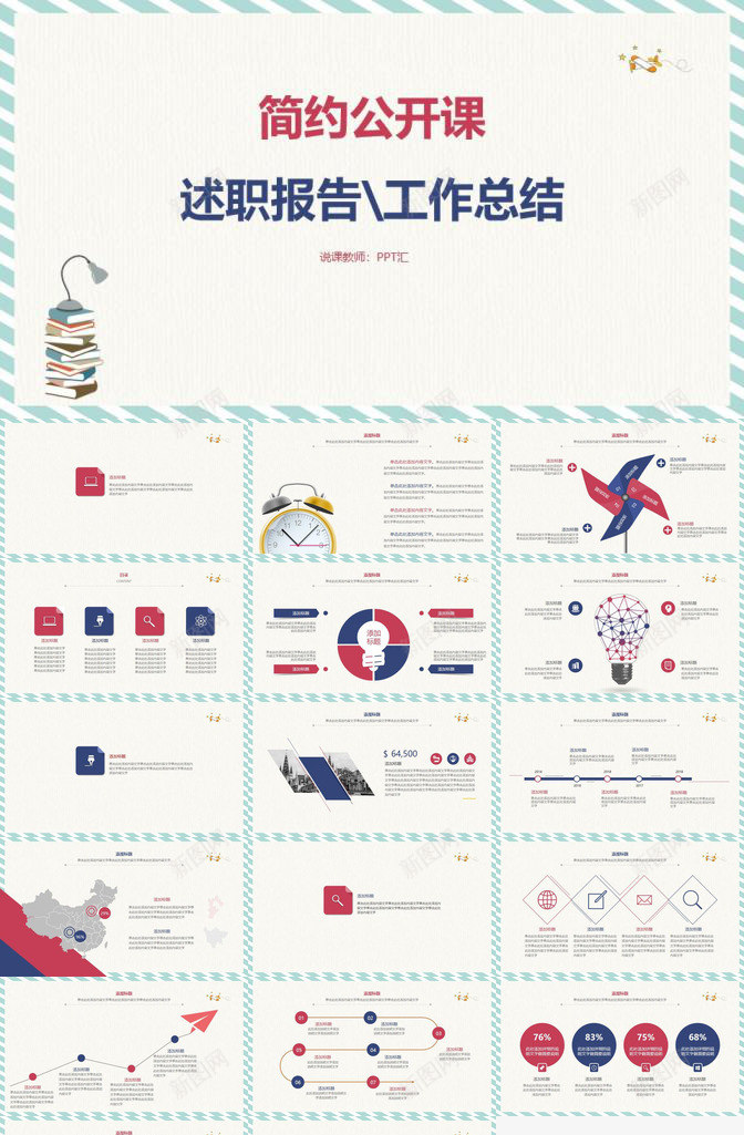 极简个性简约教师公开课教育教学述职报告工作总结PPT模板_新图网 https://ixintu.com 个性 公开 工作总结 开课 教师 教育教学 极简 简约 述职报告