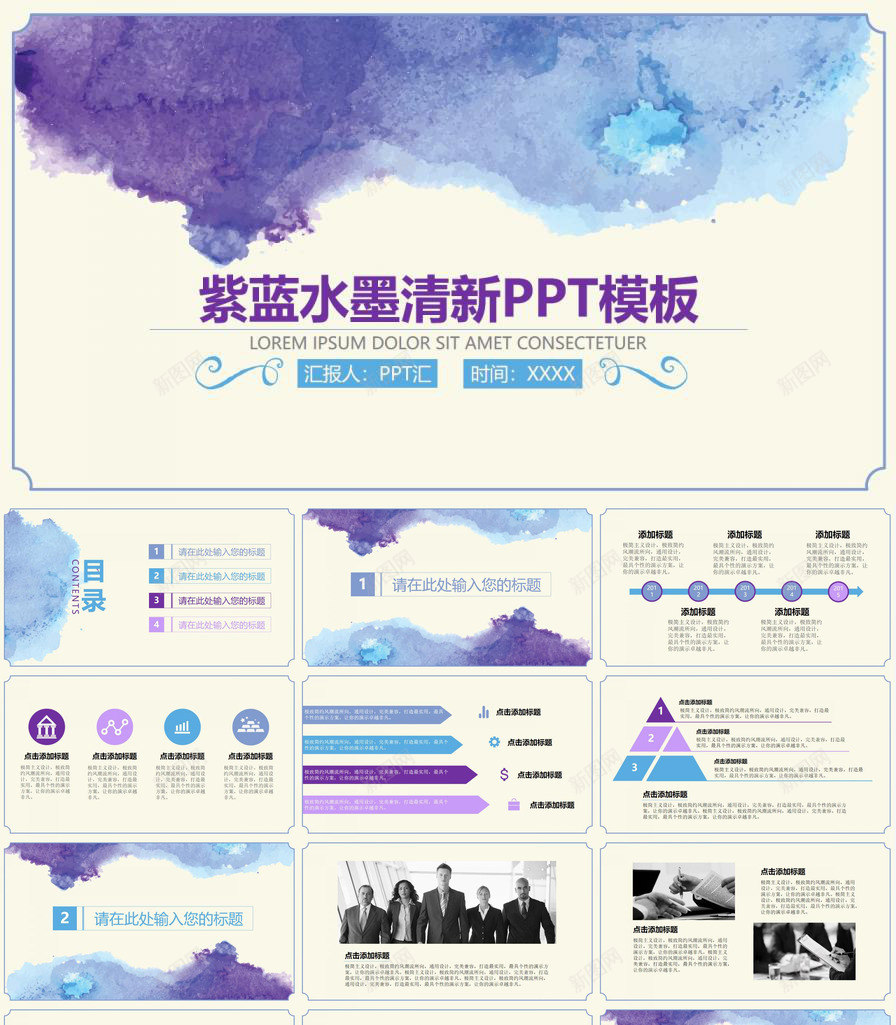 紫蓝水墨清新商务计划书工作总结PPT模板_新图网 https://ixintu.com 商务 工作总结 水墨 清新 紫蓝 计划书