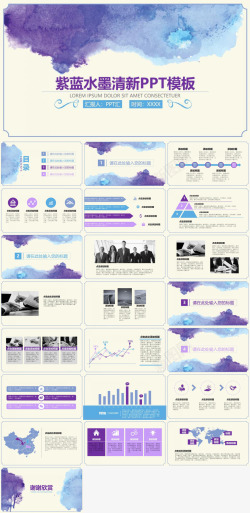紫蓝水墨清新商务计划书工作总结