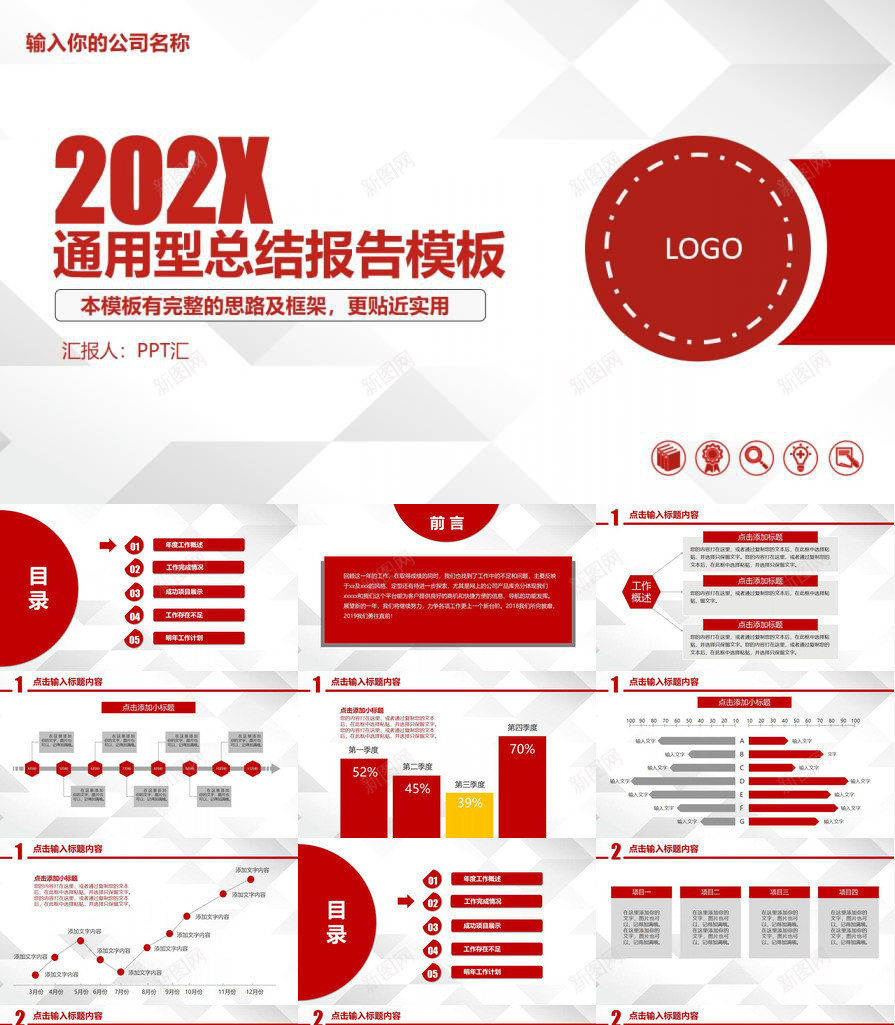 红色大气实用个人工作总结报告PPT模板_新图网 https://ixintu.com 个人 大气 实用 工作 总结报告 红色