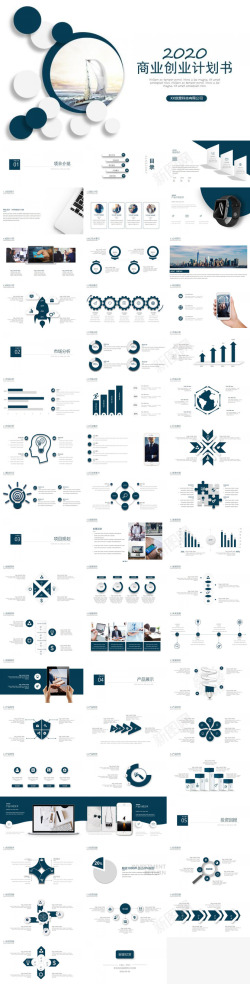 商业剪影极简大方商业计划书