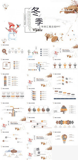 冬季山坡简约大气商务冬季年终汇报总结