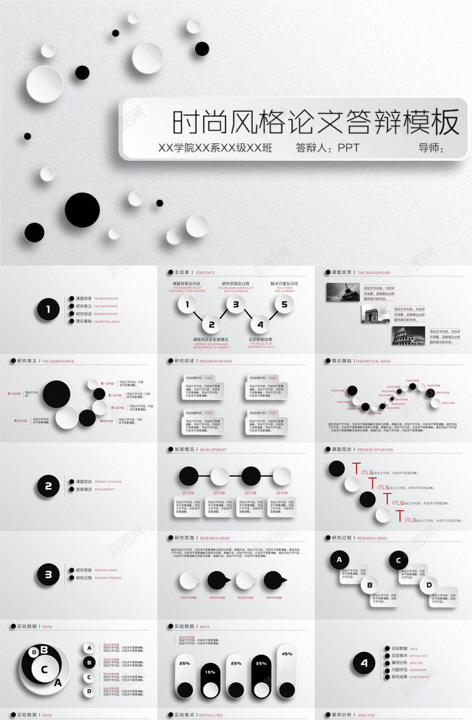 时尚风格大学毕业论文答辩PPT模板_新图网 https://ixintu.com 大学 时尚 毕业论文 答辩 风格