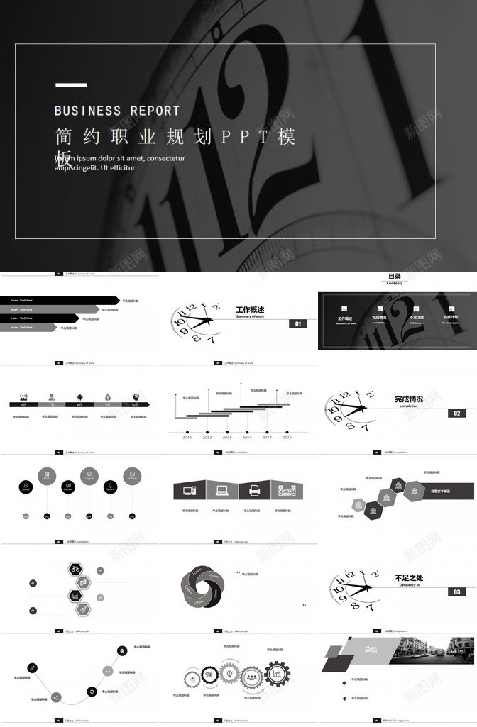 黑色简约大气职业生涯规划职业规划PPT模板_新图网 https://ixintu.com 大气 简约 职业生涯 职业规划 规划 黑色