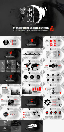 背景白水墨黑白中国风年终工作汇报总结动态