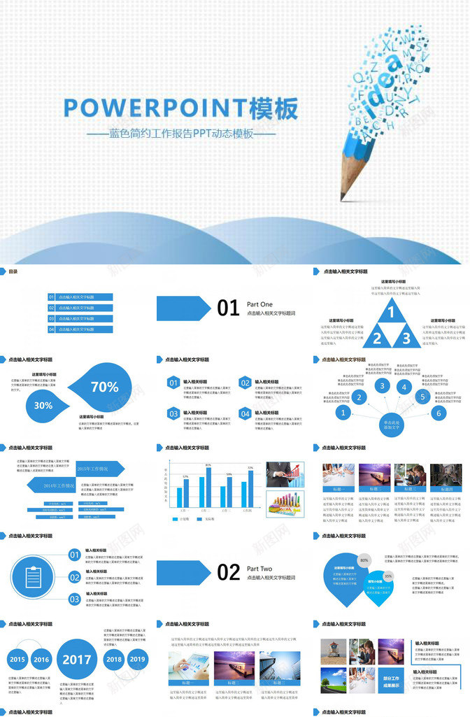 蓝色简约工作报告PPT动态模板PPT模板_新图网 https://ixintu.com 动态 工作报告 模板 简约 蓝色