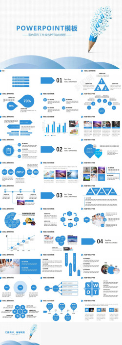 动态插图ppt蓝色简约工作报告PPT动态模板