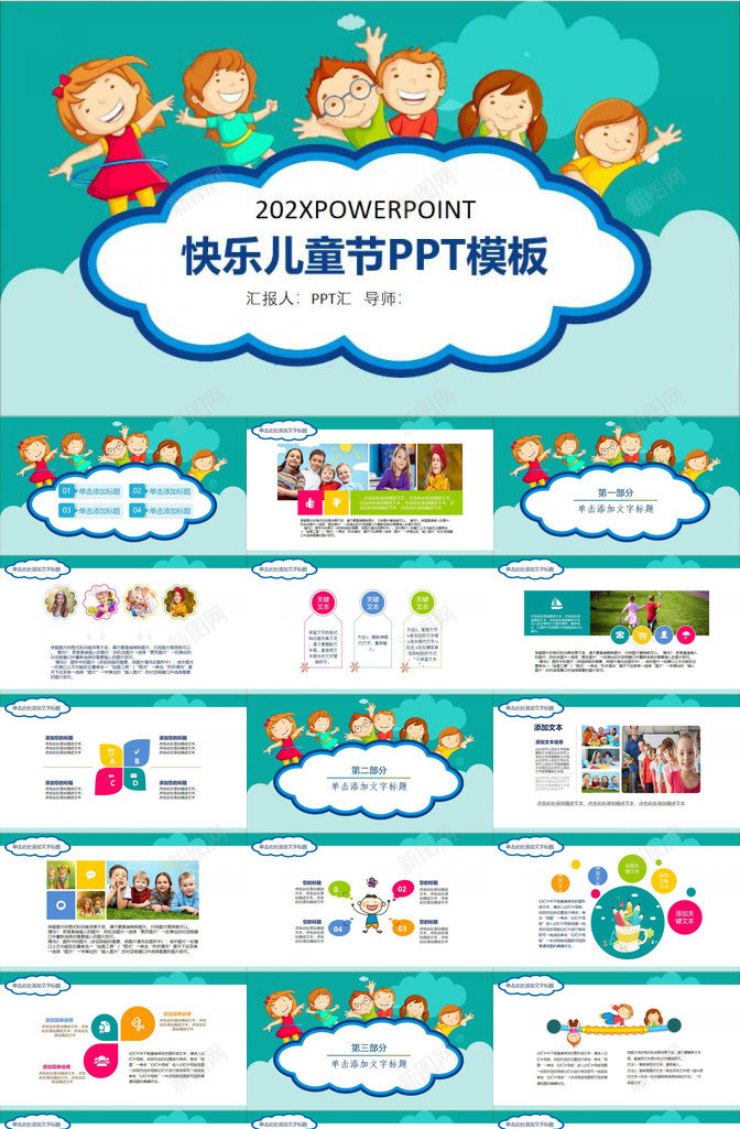 快乐儿童节节日活动策划PPT模板_新图网 https://ixintu.com 儿童节 快乐 活动策划 节日